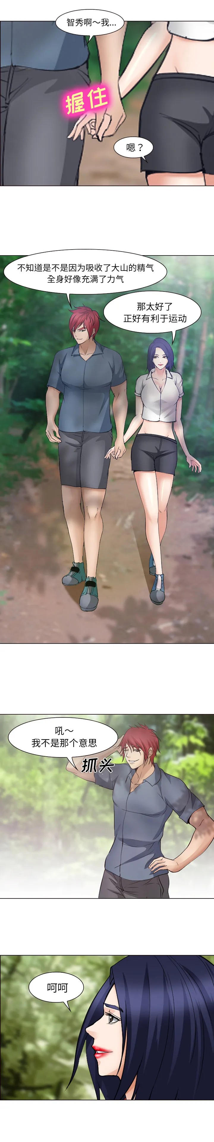 爱情契约 - 第46章 - page 5