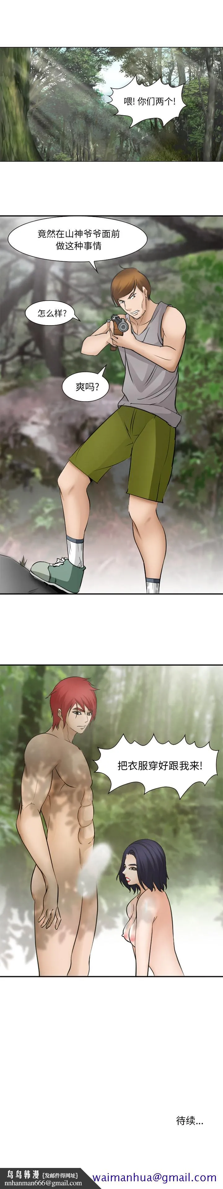 爱情契约 - 第46章 - page 21