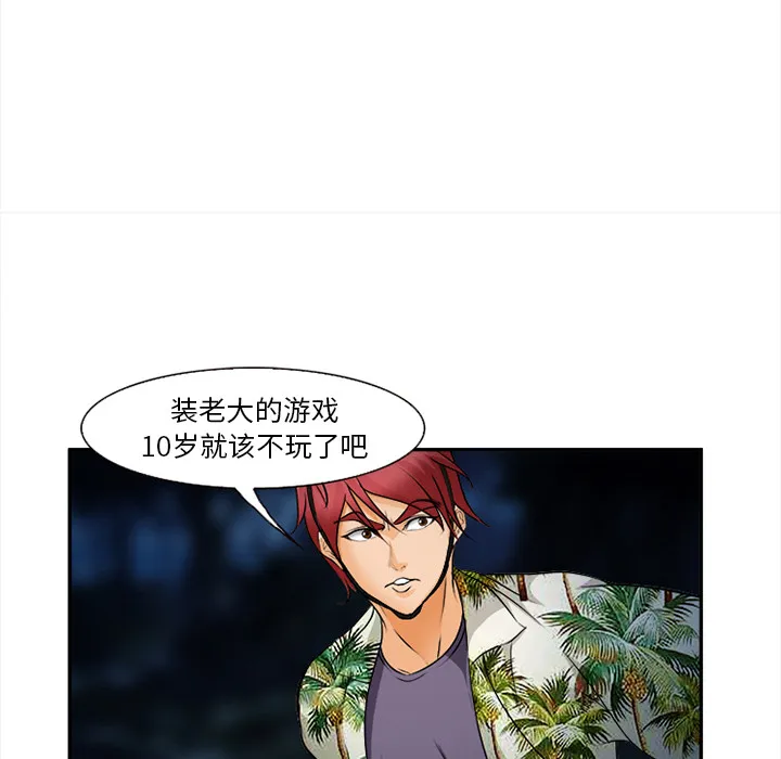 爱情契约 - 第29章 - page 74