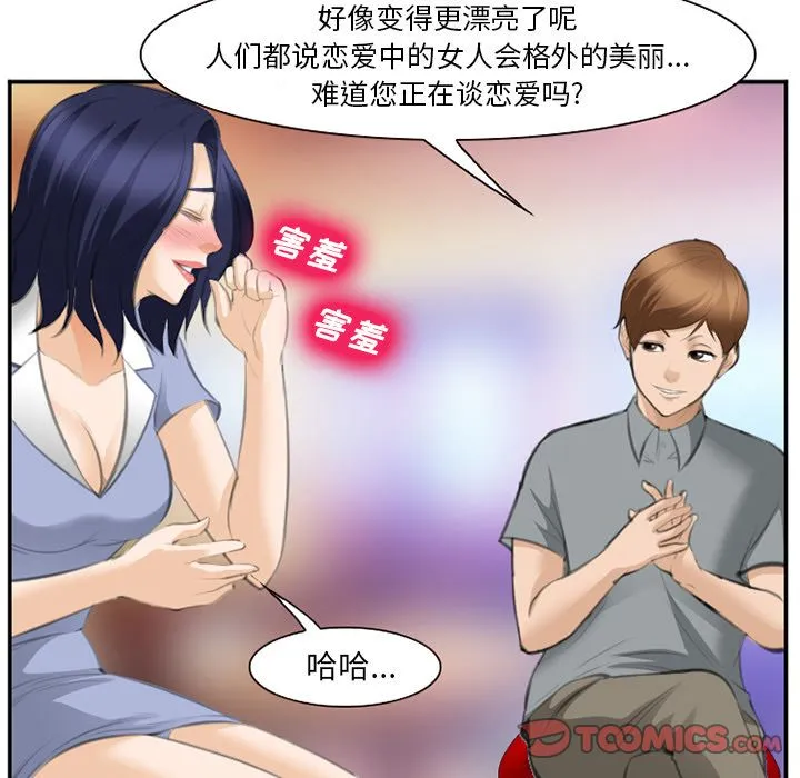 爱情契约 - 第67章 - page 78
