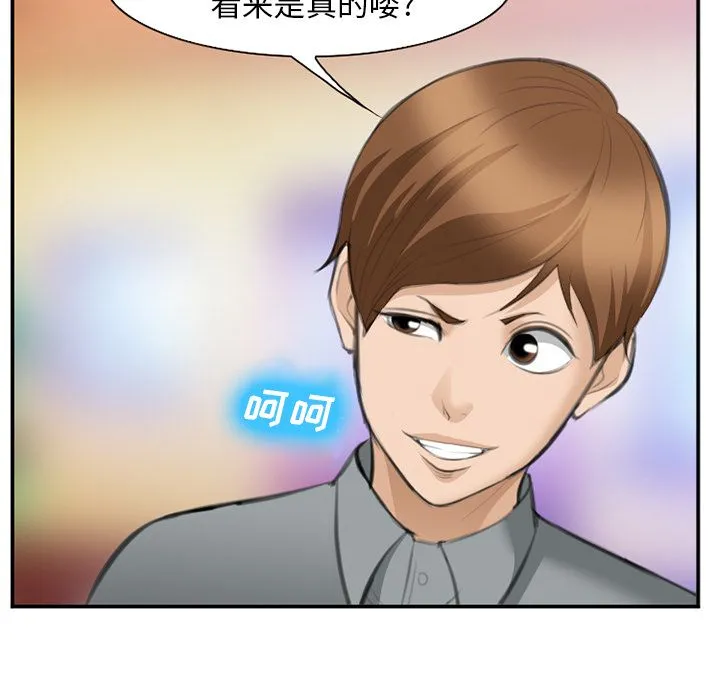 爱情契约 - 第67章 - page 80