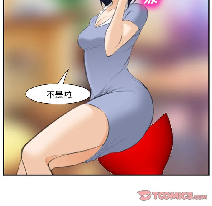 爱情契约 - 第67章 - page 82