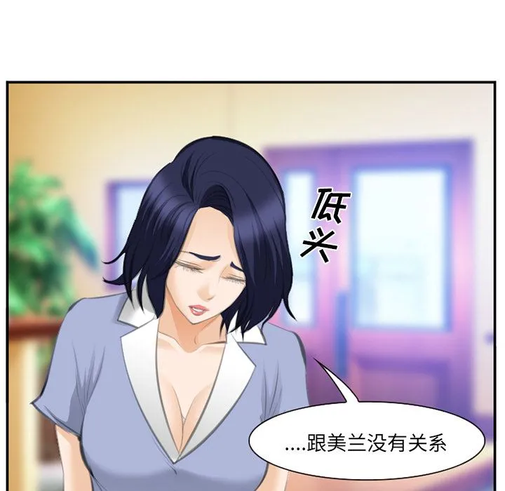 爱情契约 - 第67章 - page 93