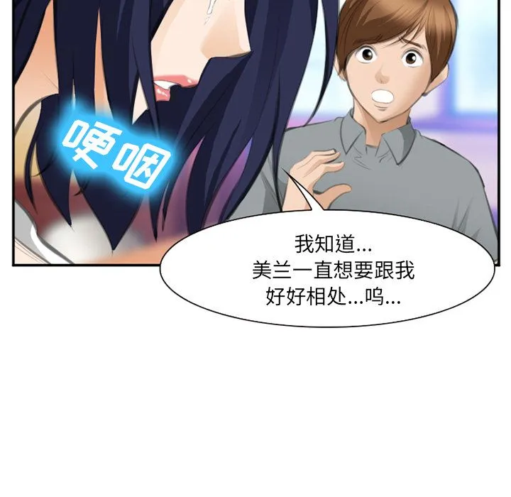 爱情契约 - 第67章 - page 97