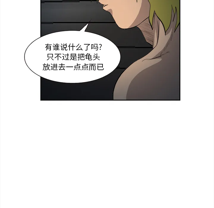 爱情契约 - 第27章 - page 89