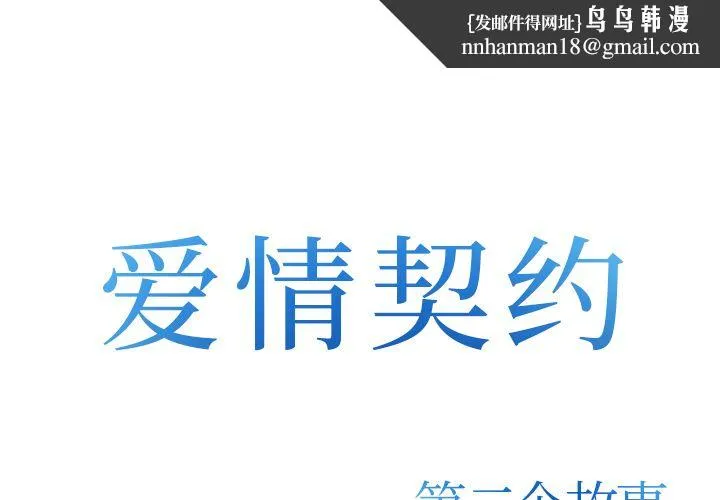 爱情契约 - 第70章 - page 1