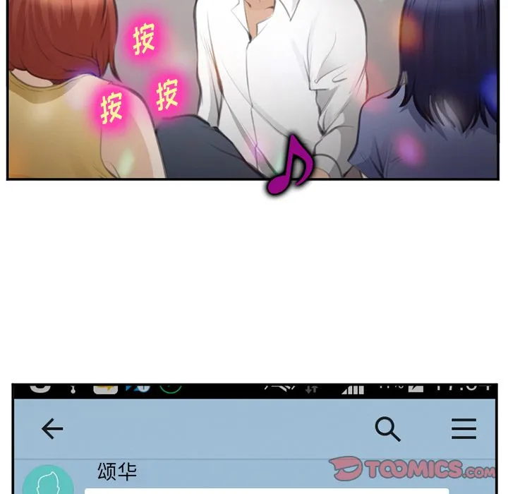 爱情契约 - 第70章 - page 74