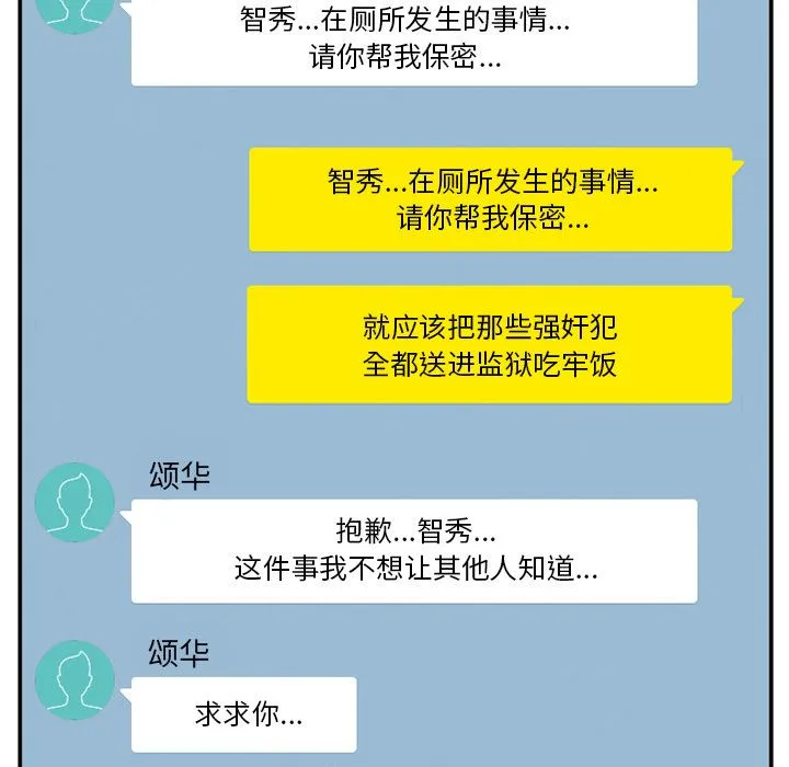 爱情契约 - 第70章 - page 75