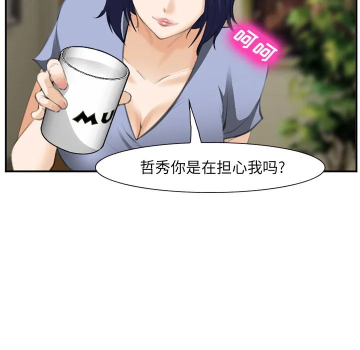 爱情契约 - 第70章 - page 97