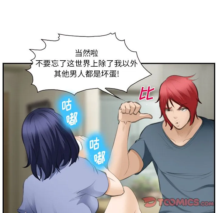 爱情契约 - 第70章 - page 98