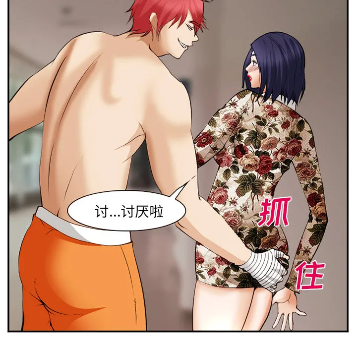 爱情契约 - 第41章 - page 87