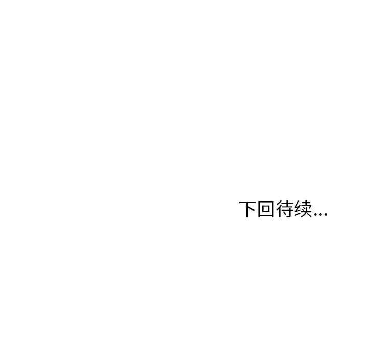 爱情契约 - 第41章 - page 135