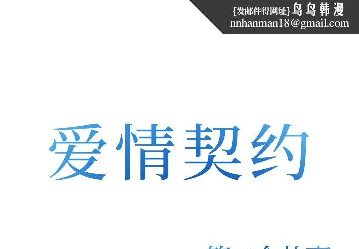 爱情契约 - 第72章 - page 1