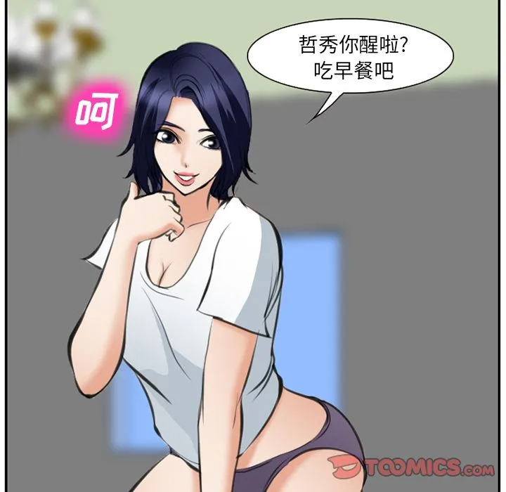 爱情契约 - 第72章 - page 38