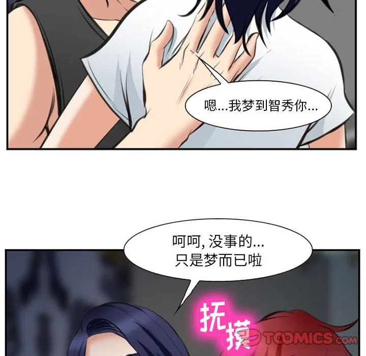 爱情契约 - 第72章 - page 42