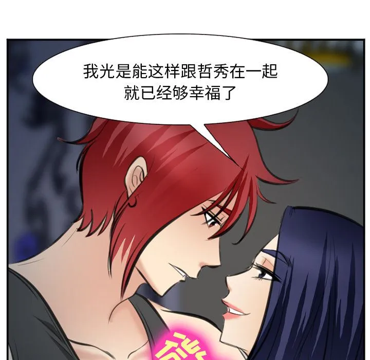 爱情契约 - 第72章 - page 44