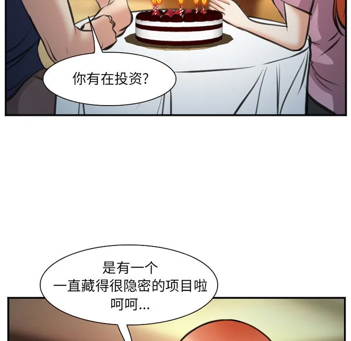 爱情契约 - 第72章 - page 68