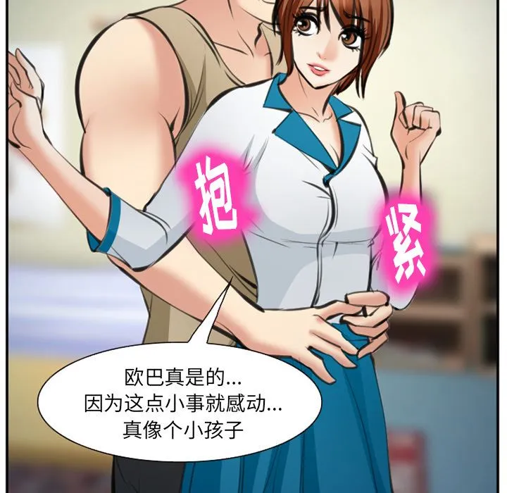 爱情契约 - 第72章 - page 77
