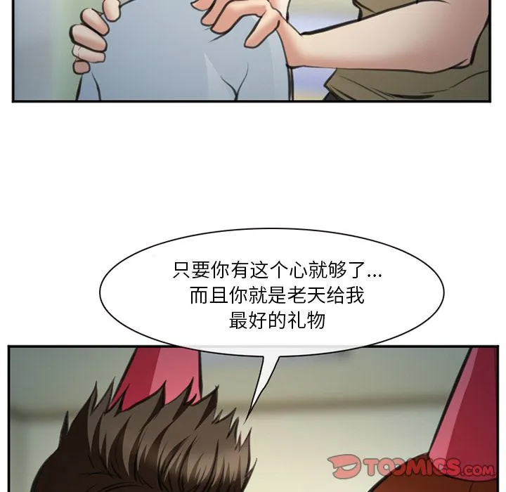 爱情契约 - 第72章 - page 82