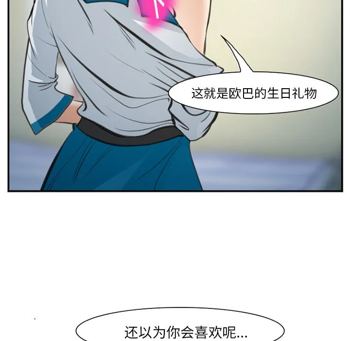 爱情契约 - 第72章 - page 88