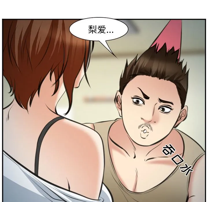 爱情契约 - 第72章 - page 92