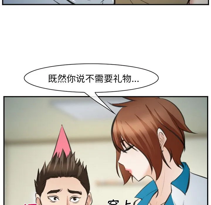 爱情契约 - 第72章 - page 93