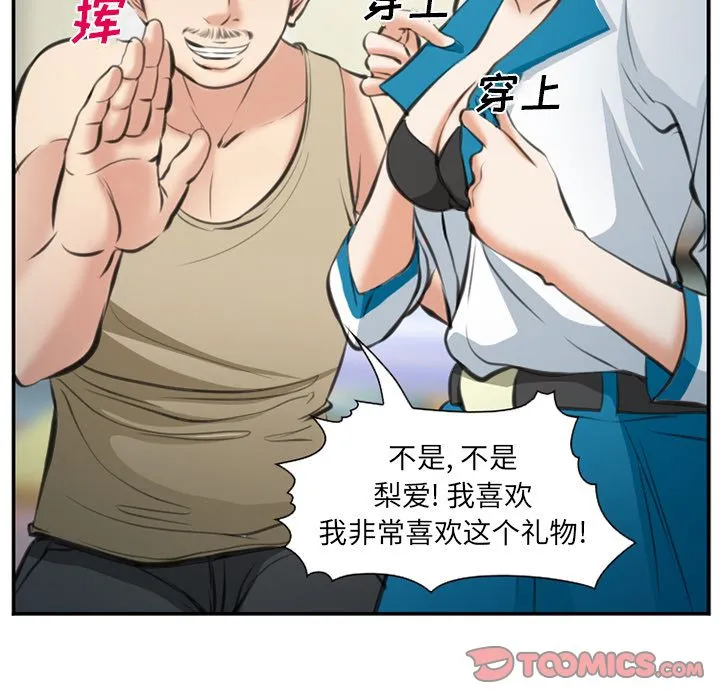 爱情契约 - 第72章 - page 94
