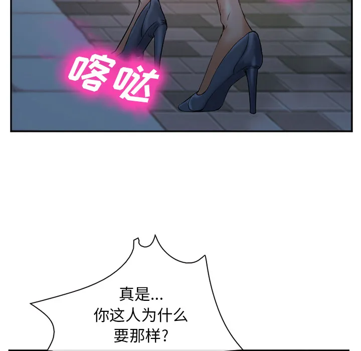 爱情契约 - 第34章 - page 77
