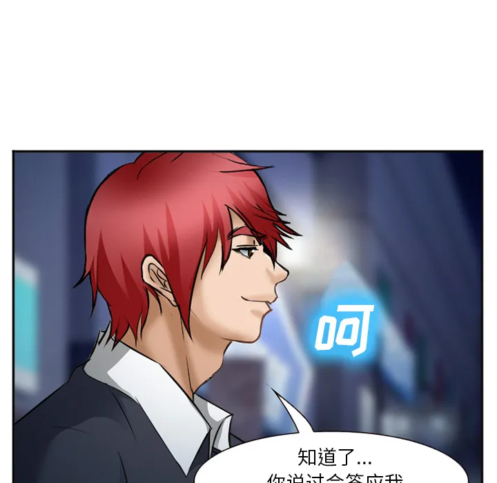 爱情契约 - 第34章 - page 83