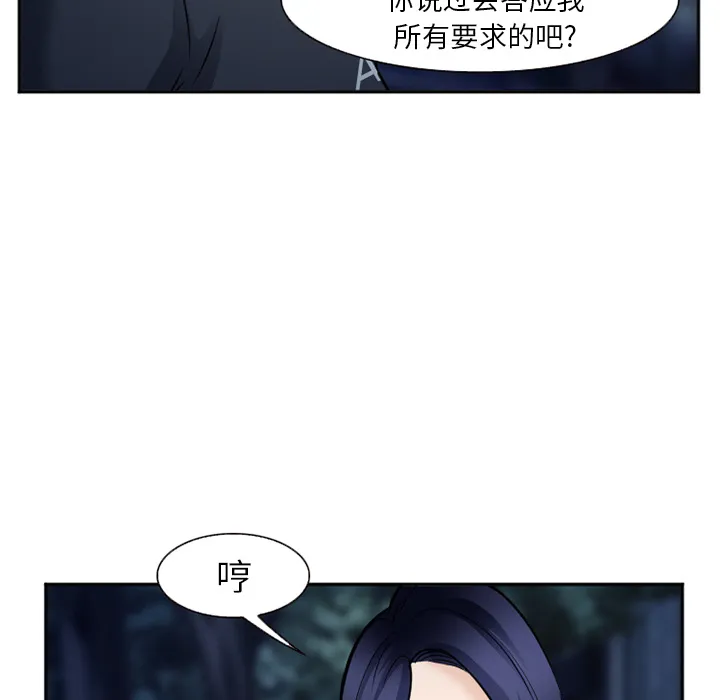 爱情契约 - 第34章 - page 84