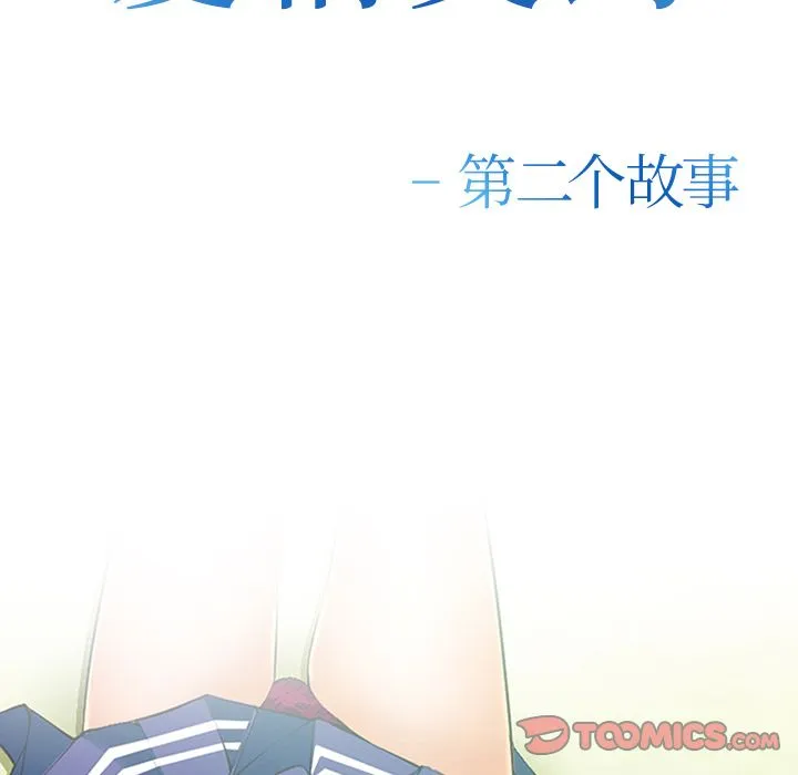 爱情契约 - 第64章 - page 8