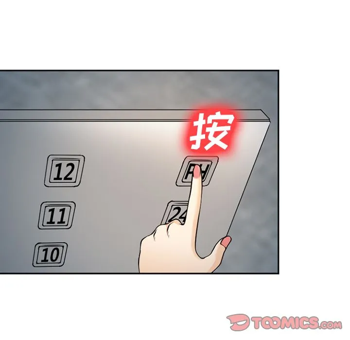 爱情契约 - 第64章 - page 12