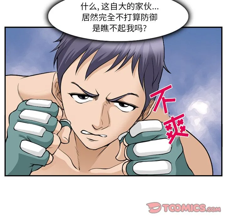 爱情契约 - 第64章 - page 68