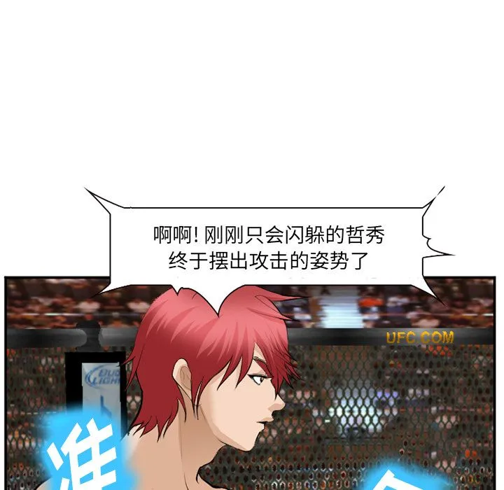 爱情契约 - 第64章 - page 89