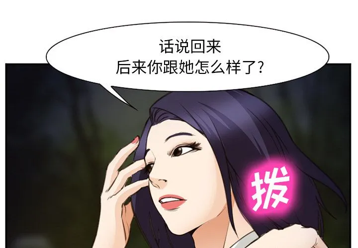 爱情契约 - 第56章 - page 3