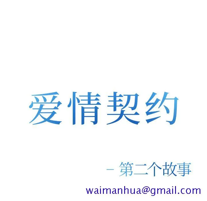 爱情契约 - 第56章 - page 11