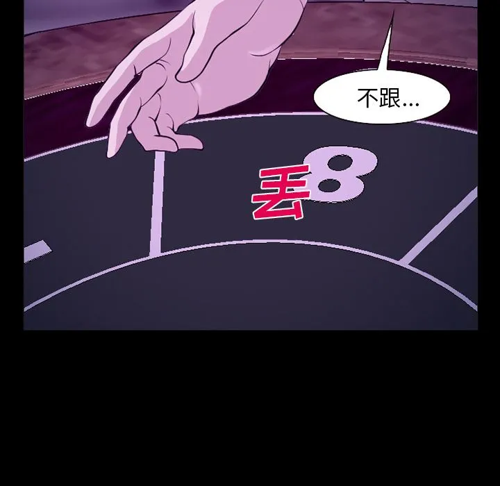 爱情契约 - 第56章 - page 69