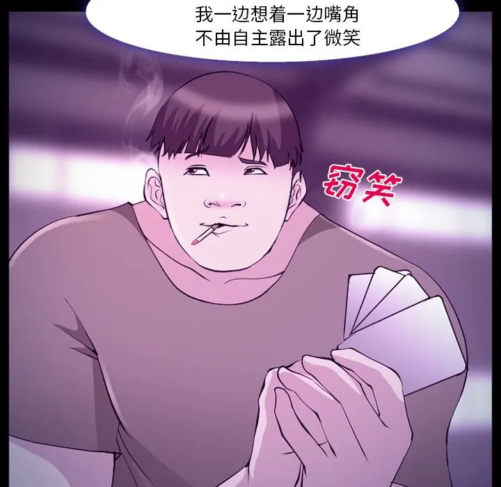 爱情契约 - 第56章 - page 75