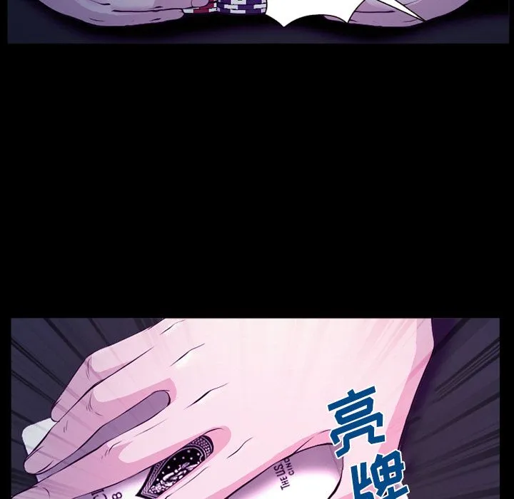 爱情契约 - 第56章 - page 79