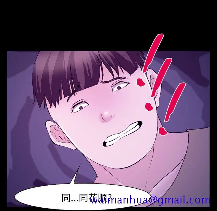 爱情契约 - 第56章 - page 81