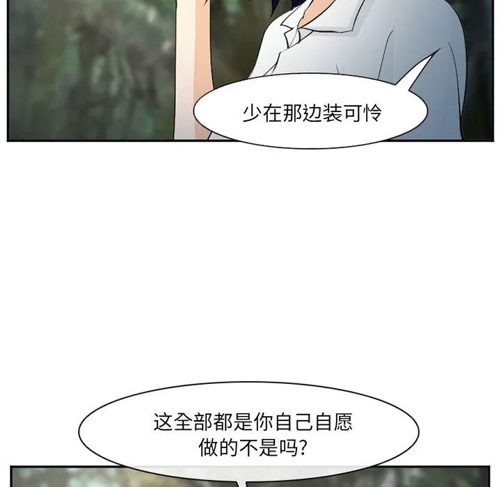 爱情契约 - 第56章 - page 103