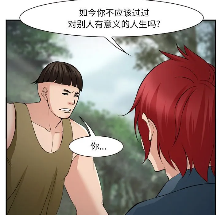 爱情契约 - 第56章 - page 112