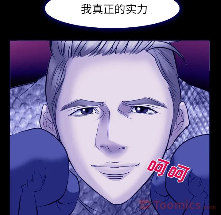 爱情契约 - 第58章 - page 38