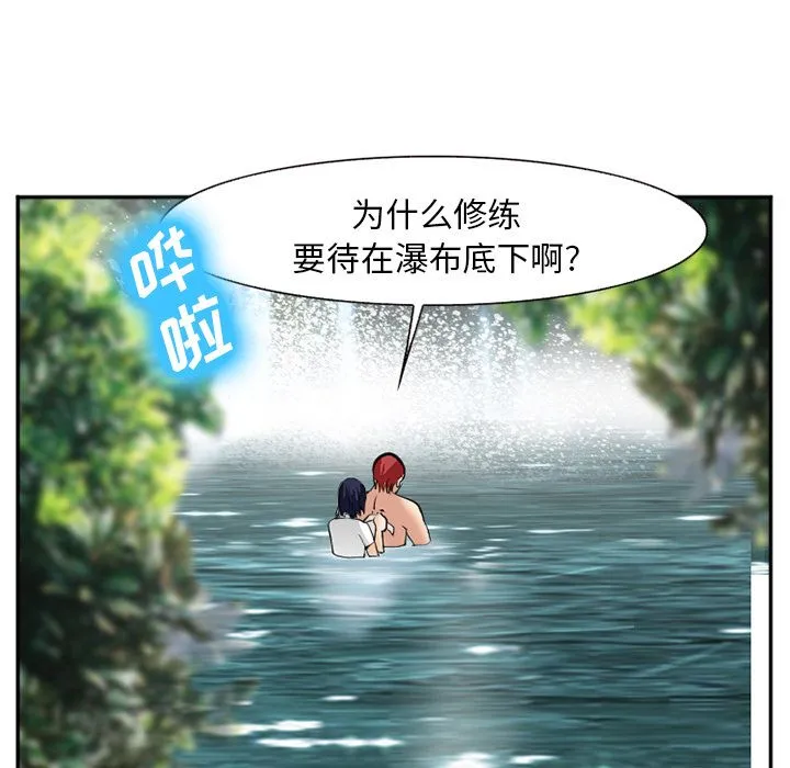 爱情契约 - 第58章 - page 87