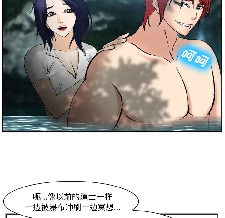 爱情契约 - 第58章 - page 89