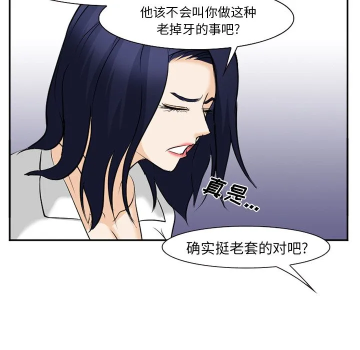 爱情契约 - 第58章 - page 90