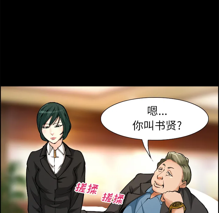 爱情契约 - 第3章 - page 37