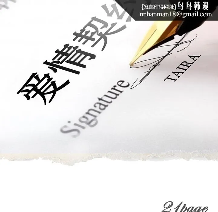 爱情契约 - 第21章 - page 34