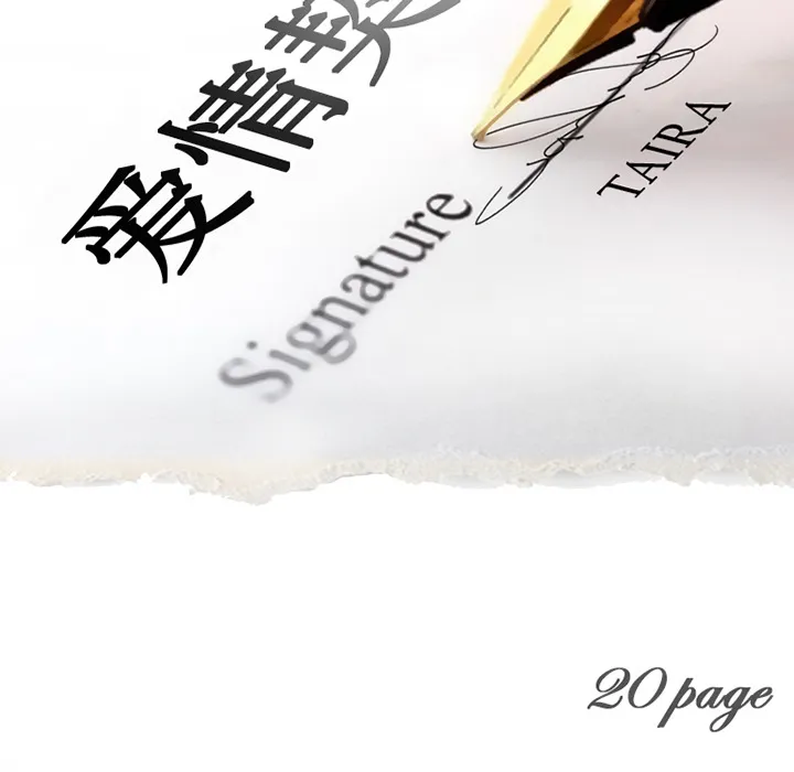 爱情契约 - 第20章 - page 7