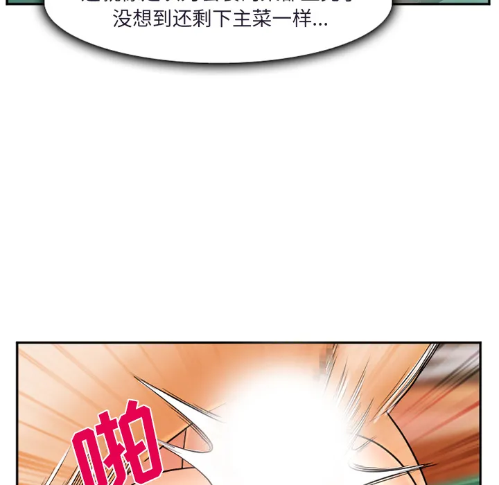 爱情契约 - 第31章 - page 97